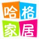 哈格家居的LOGO