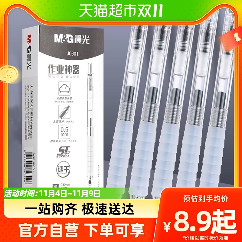 Morning light homework cloud handshake ST pen head press in motion pen speed dry smooth brush topic special 0 5 student examination with -Taobao