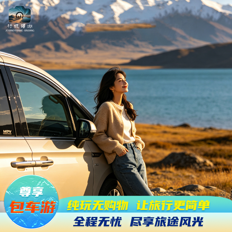 Xinjiang Tourist Chartered Car Service: North and South Xinjiang Loop Route, Urumqi, Yili, Kashgar, Kanas, Nalati, Altay Chartered Car Service
