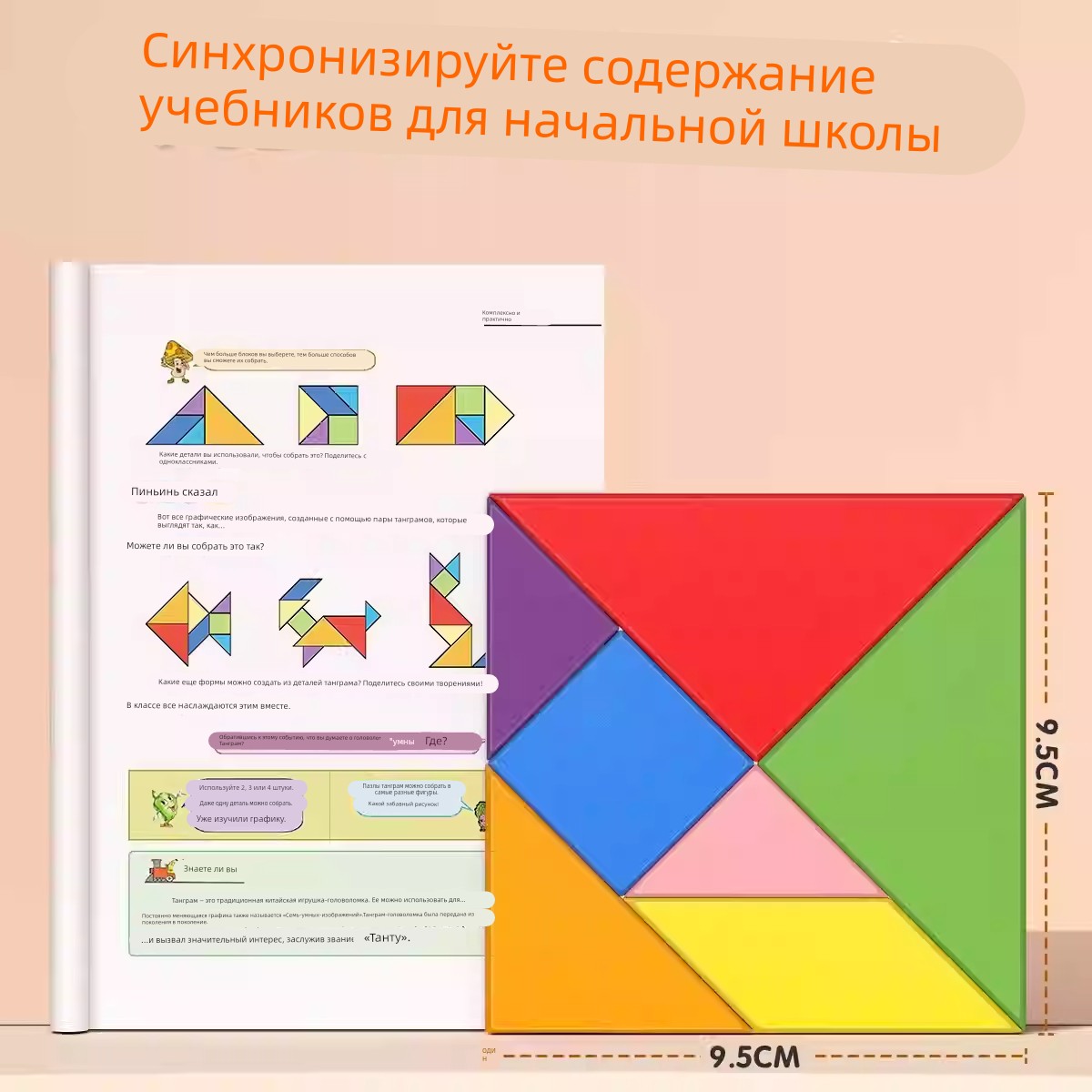 七巧板小学生专用一年级下册木质数学教具二年级智力拼图益智玩具
