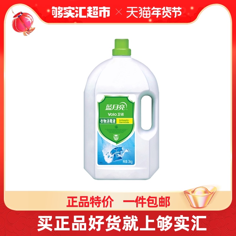 Blue Moon Weinuo Clothes Disinfectant 3kg Household Sterilization and Odor Removal Rate 99 999%