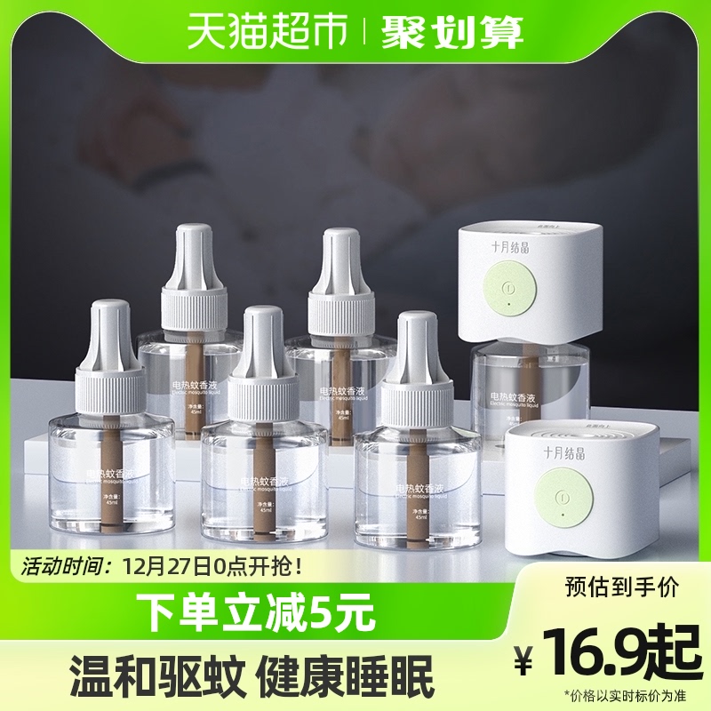 October crystallized household mosquito repellent liquid whole family applies mosquito repellent multi-spec combined long lasting mosquito repellent-Taobao