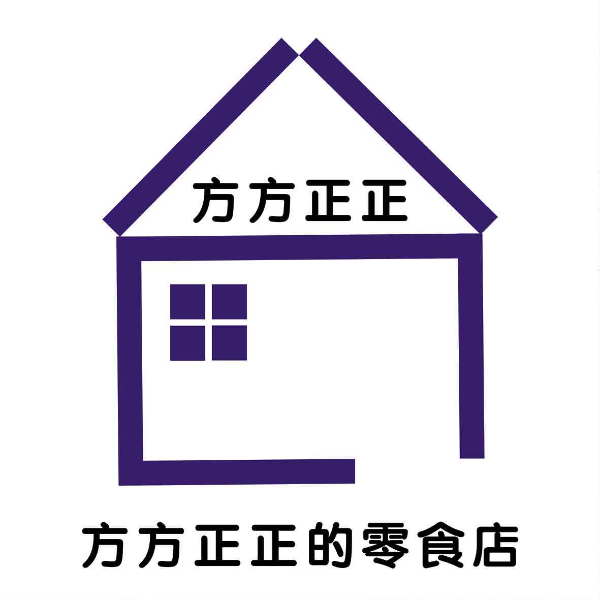 方方正正的零食店