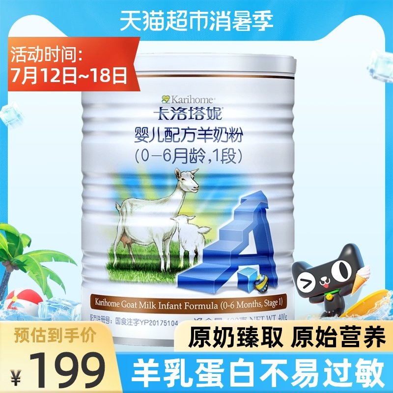 Bao Wenjing recommended Karihome Karihome newborn baby formula Goat milk powder 1 section 400g×1 can