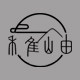 稚岫 國風童裝