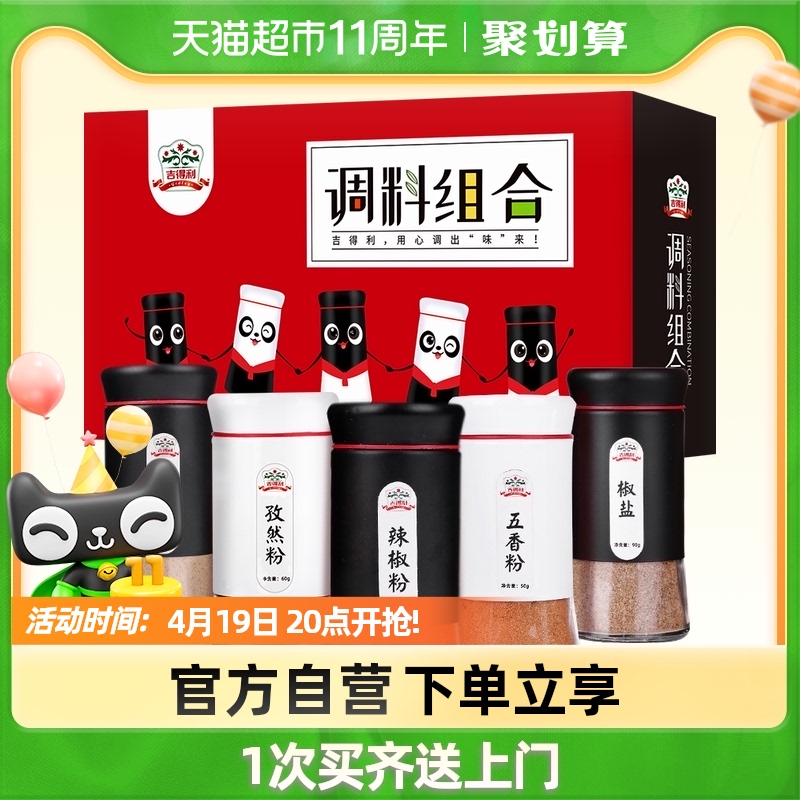 Gidley Barbecue Seasoning bottled combined Barbecue Sauce 310g Black pepper Ziran Peppers 5 Pepper Salt Powder