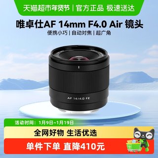 【新品】VILTROX/唯卓仕AF 14mm F4.0 Air 全画幅超广角镜头