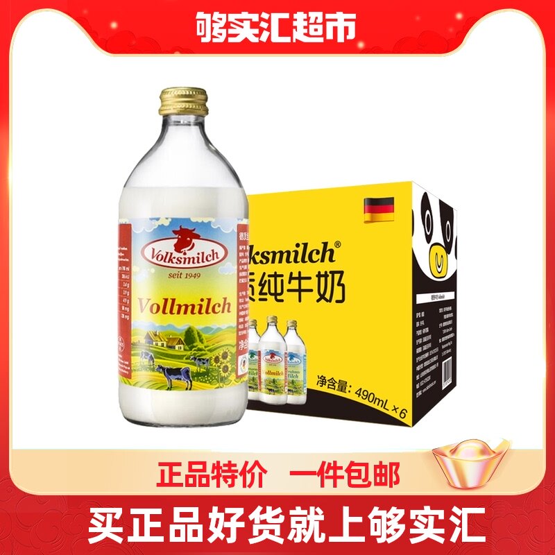 German original bottle imported German full-fat milk pure milk 490ml*6 glass bottle milk whole box with strong milk fragrance