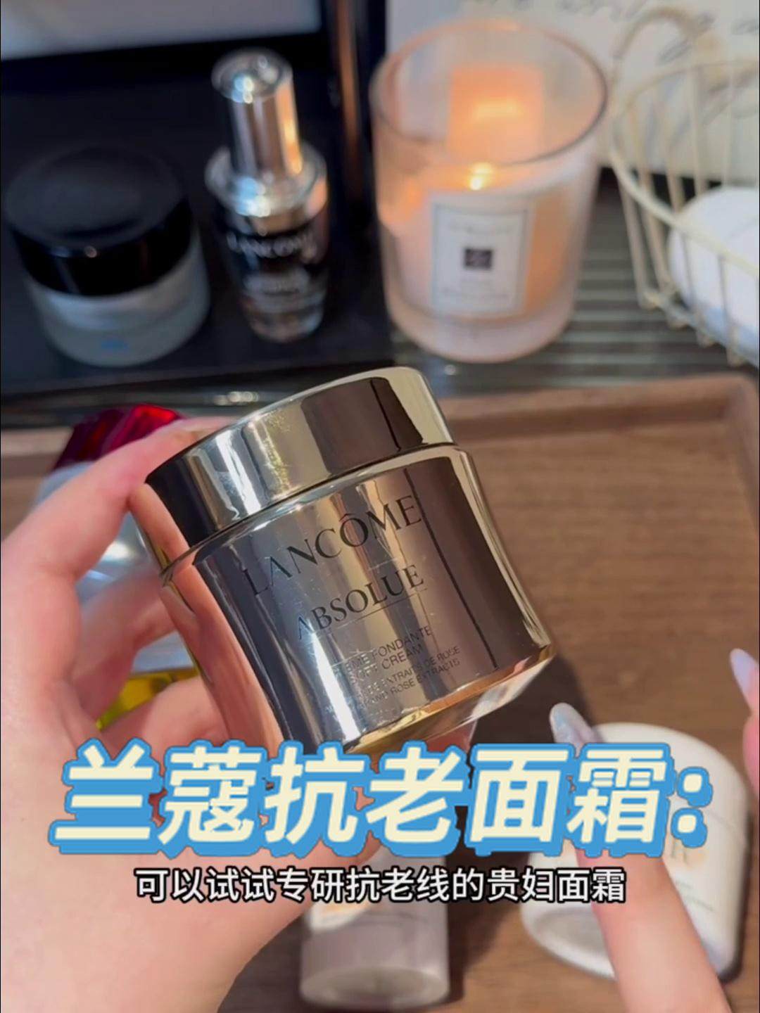 兰蔻菁纯面霜滋润版60ml：贵妇级护肤的“真香”哲学