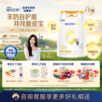 [New Product Launch]Jiabeiite Yuebai Stage 4 Goat Milk Powder 800g Children's Milk Powder for Ages 3 and Above, Comprehensive Nutrition