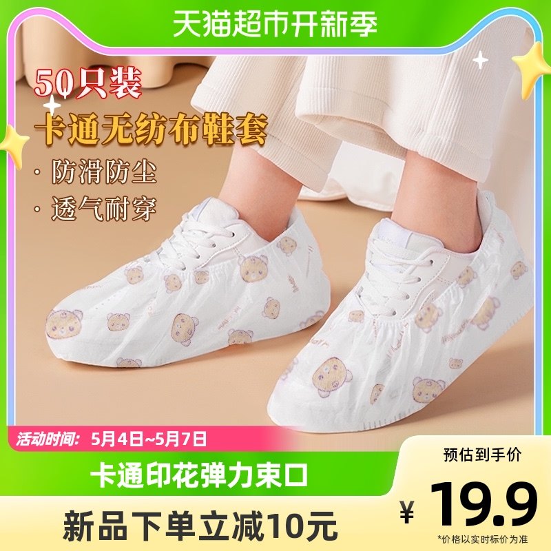Edo disposable shoe and sleeve cartoon shoes 50 thick non - woven household anti - skid room code