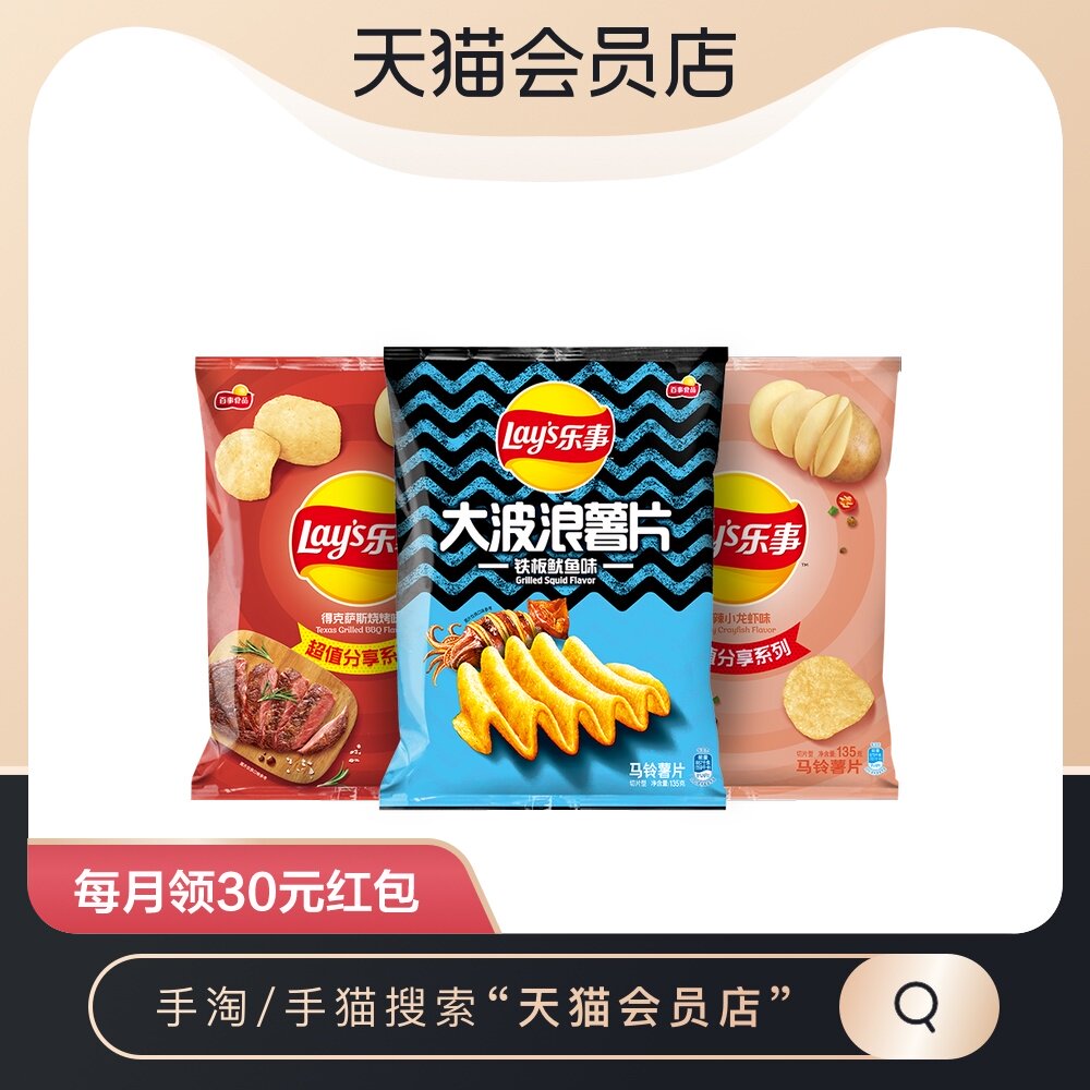 Lay's Lay's Big Wave Potato Chips Combination 135gx3 Bags Snacks Snacks Snacks Mid-Autumn Festival