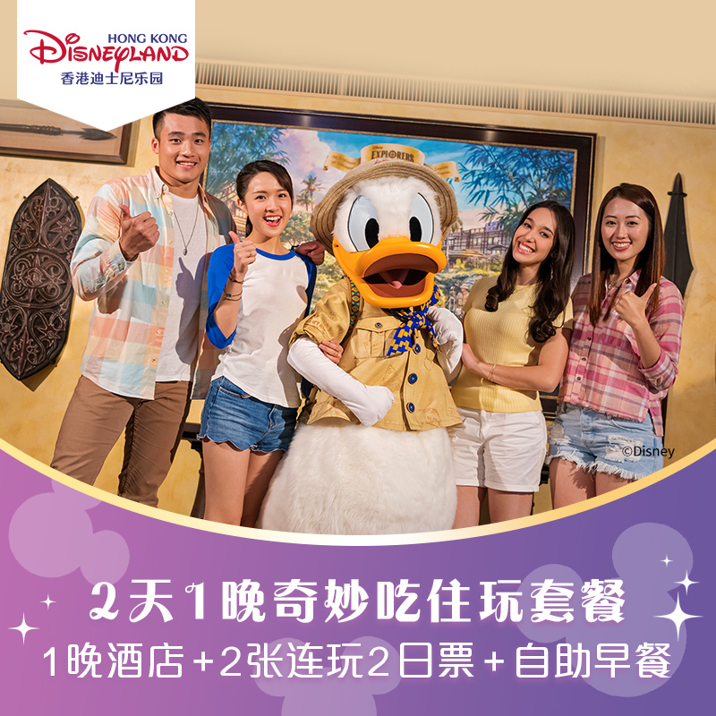 [Flagship Store] Hong Kong Disneyland 2-Day 1-Night Package Including Hotel + 2-Day Admission Tickets + Two Breakfasts