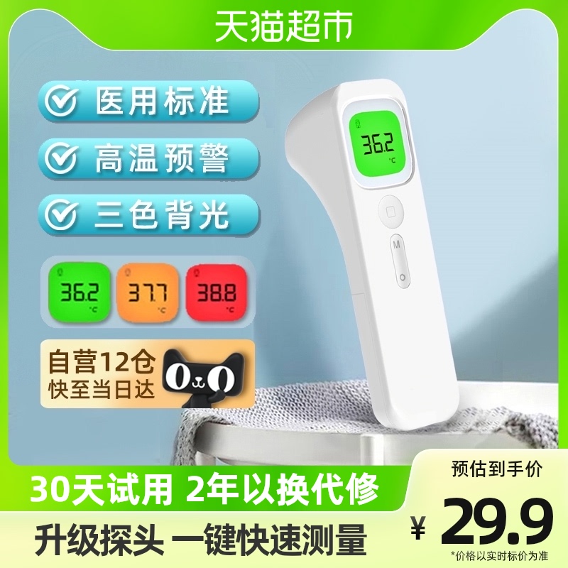 Medical Electronic Thermometer Home Body Temperature Gun Temperature Measurement Human Body Temperature Gun Thermometer Baby Special Forehead Warm Gun-Taobao