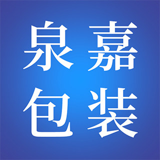 泉嘉包装材料的LOGO