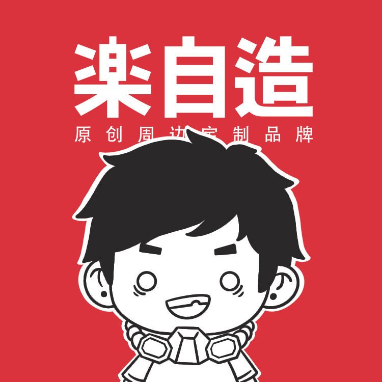 乐自造班服定制的LOGO