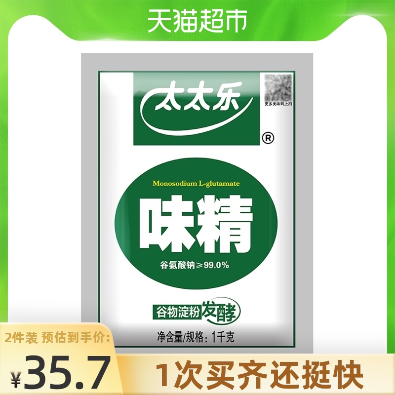 Mrs Le 99 degrees monosodium glutamate 1000g * 1 bag kitchen condiment Home cooking household special seasoning