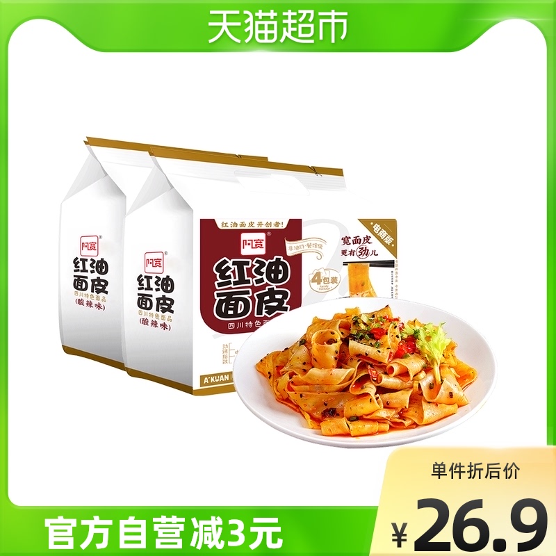 Wide Red Oil Pasta Leather Supermarket Bottling leather 400g * 2 Tidry mixed noodles Non-turkey noodles Wide face Instant Blisters