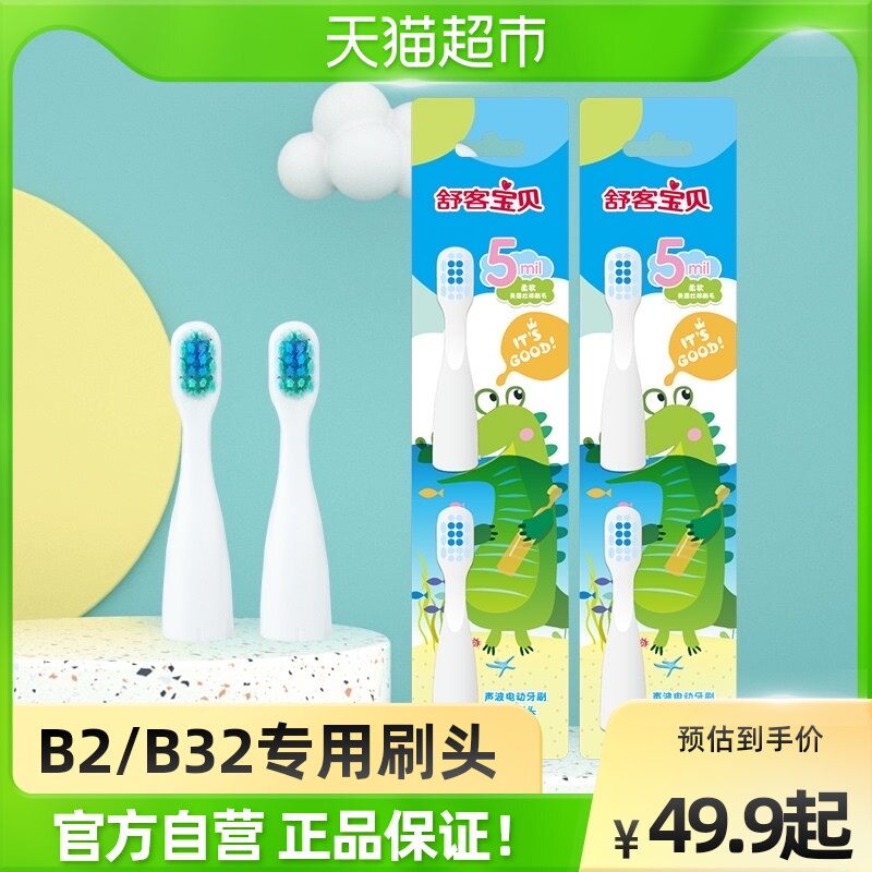 Schuguest children's baby electric toothbrush brush head B2 B32 replacement 2-3-6-12 year old universal brush head original fit 4