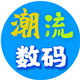 新潮流数码经营店