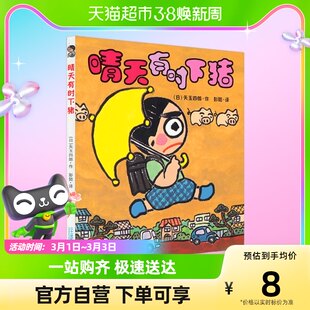 晴れた日には豚も降る 小学生向け読み仮名版漫画 6～12歳 絵本 児童文学 新華書店