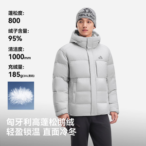 【伯希和】户外800蓬羽绒服