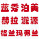 佳蕙名妆的LOGO