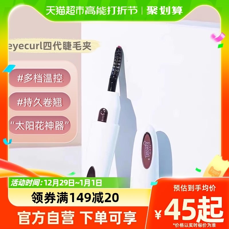 eyecurl mascara bronzer 4-generation multi-gear temperature-controlled durable roll-up rechargeable-Taobao