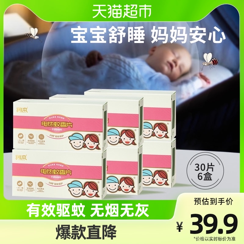 Moisturizing baby electric mosquito repellent sheet plug-in electric office Home Odorless Mosquito Repellent Sheet 6 Boxes 180 Sheets Supplement-Taobao