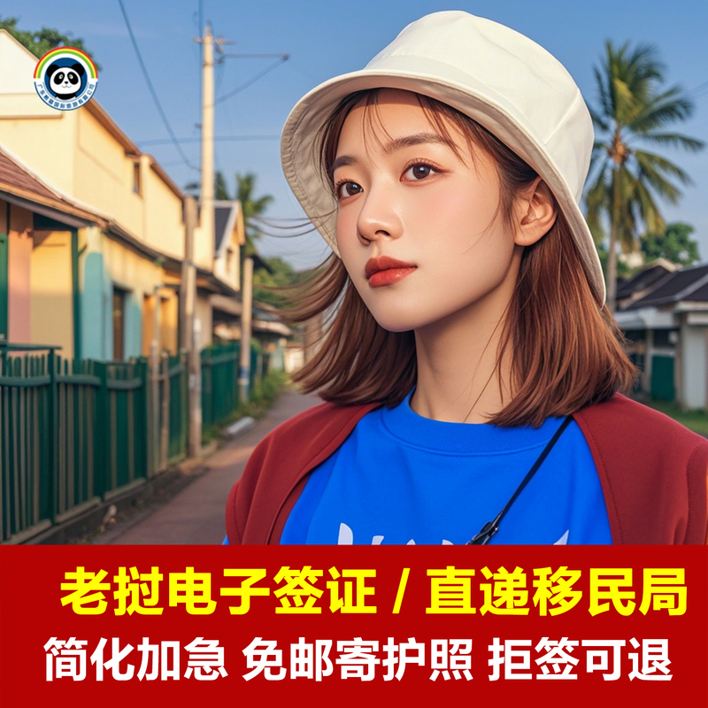Laos·Tourism Visa·Nationwide Visa Application·No Need for Mailing·Full Refund if Visa Is Denied·Laos Tourist Evisa·Individual Self-Guided Travel Visa·Simplified and Expedited Visa Application Nationwide