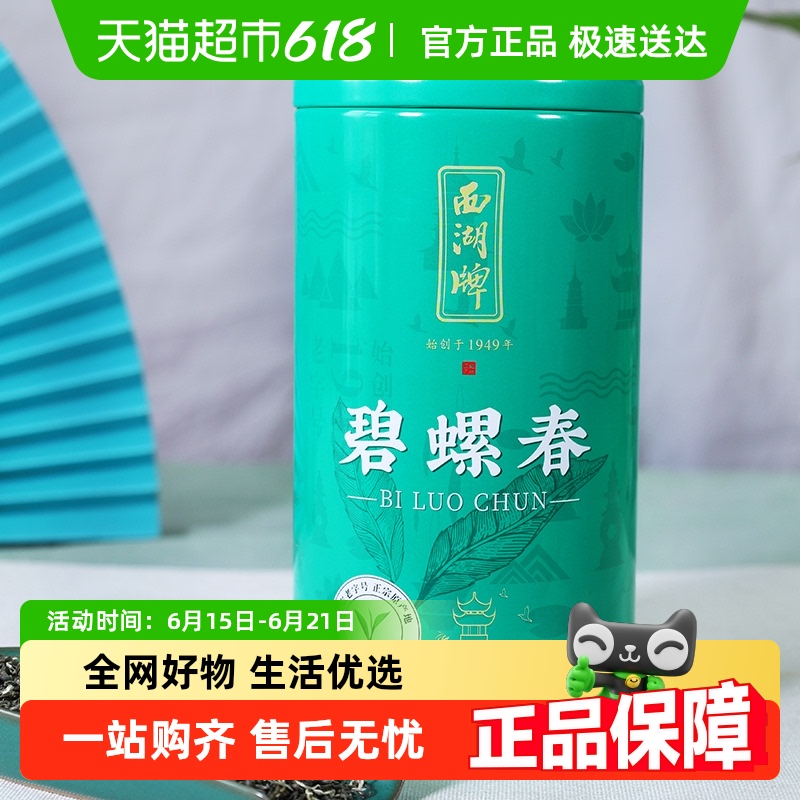 2025年新茶 西湖ブランド特級 碧螺春 柔らかい芽 バルク春緑茶 公式正規品
