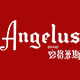 ANGELUS安格鲁斯BRAND的LOGO