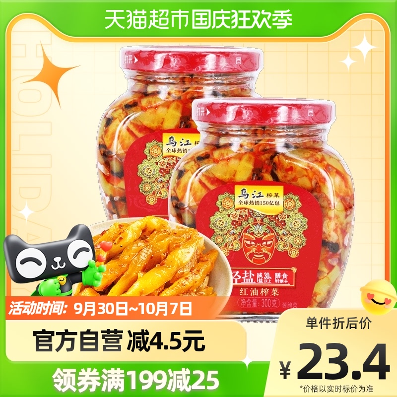 Wujiang red oil mustard bottled pickles pickles refreshing pickles Chongqing specialty next meal with porridge 300g*2 bottles