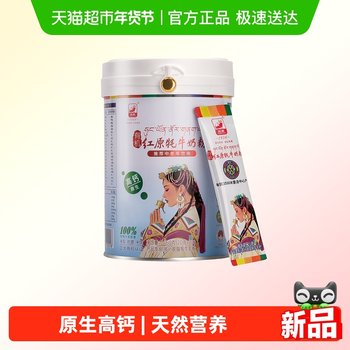 Redyuan Yak Milk, a Specialty of the Western Sichuan Plateau, Organic Raw Yak Milk Powder, Sugar-Free, Native High-Calcium Milk Powder for Middle-Aged and Elderly People
