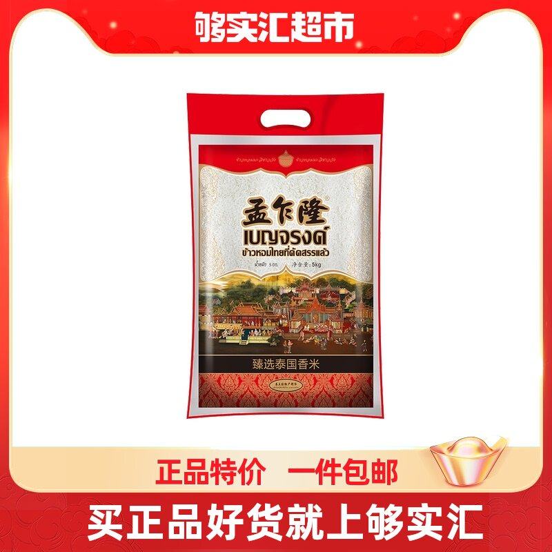 Meng Zhalong selects Thai fragrant rice 5kg raw grain imported rice rice 10 kg non-Northeast rice