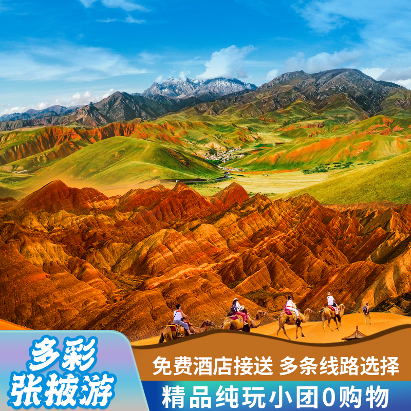 Pingshan Lake Grand Canyon Half-Day Tour, In-Depth Tour, Zhangye Tourism, Pure Leisure Tour for 1-8 People Small Group