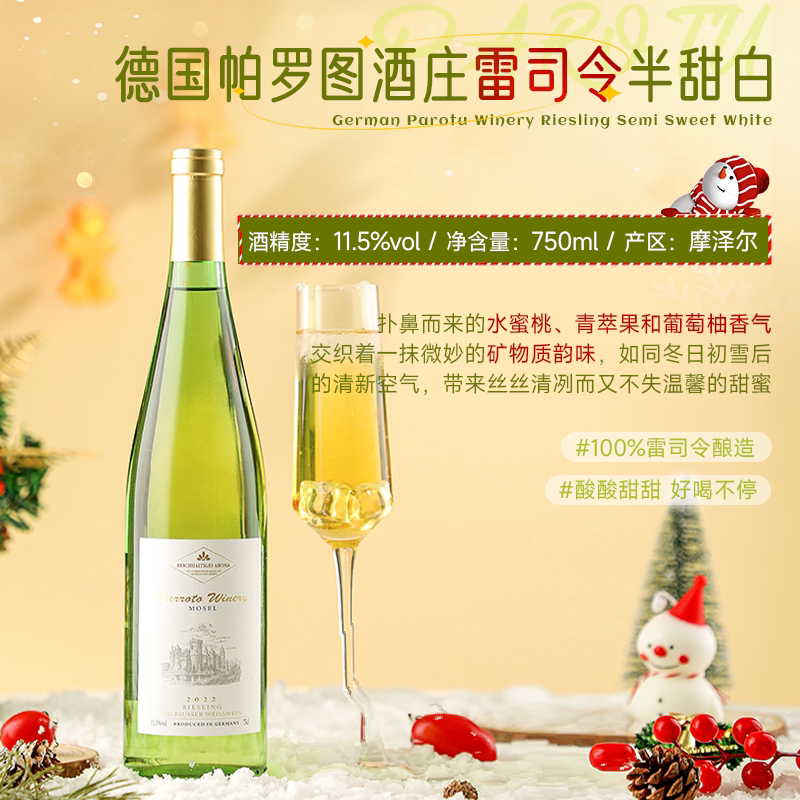 德国进口雷司令白葡萄酒：微醺半甜，优雅享受，配香槟酒杯，让你每一口都是仪式感！-甜型葡萄酒含贵腐-淘宝好物网
