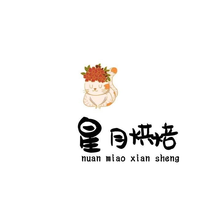 星月烘焙