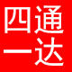 四通一达小卖铺