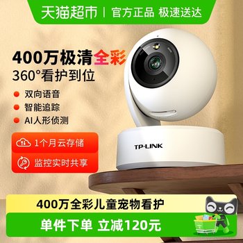Tp-link full color 4 million camera