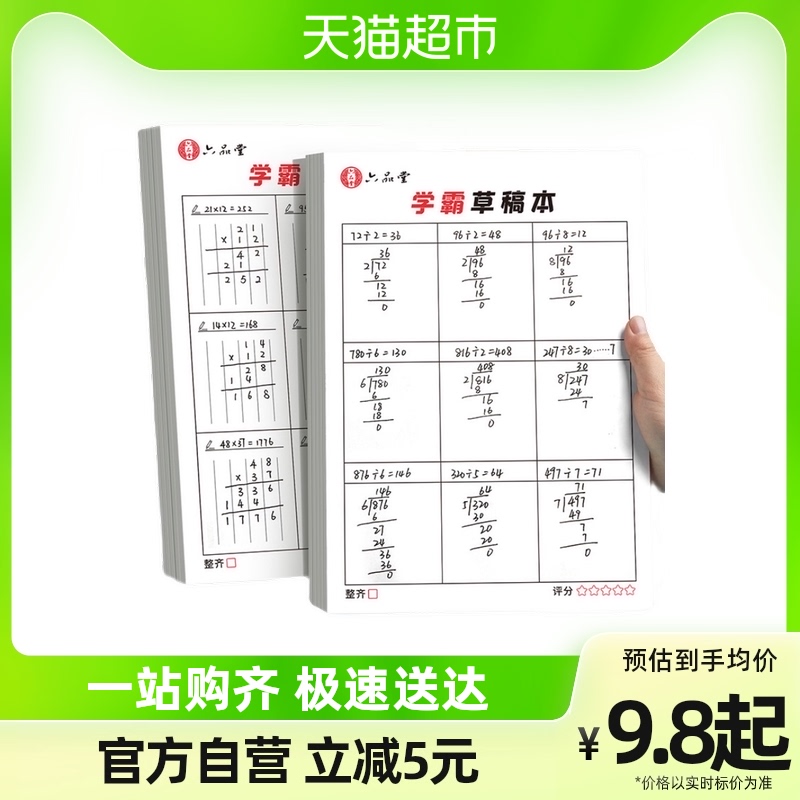 Six Pindu Manuscript Paper Grass Manuscript students use draft Ben mathematical operation partitioned calculus Exercise paper thickened white paper-Taobao