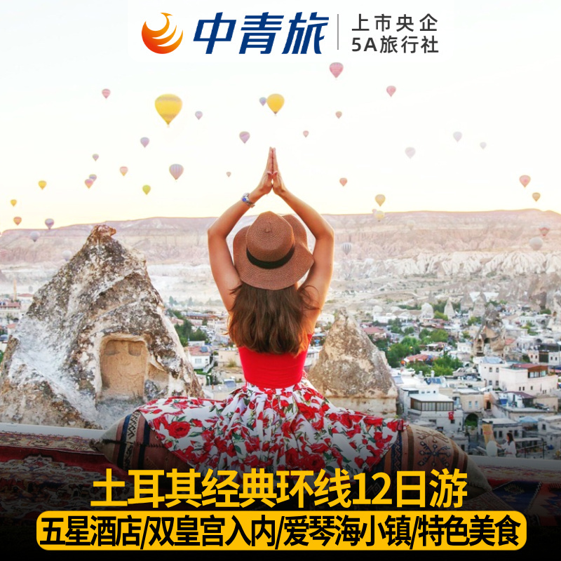 Sea of Blue Skies Turkey Classic Loop Tour 12 Days No Visa Required Includes Airfare【China Youth Travel Service】