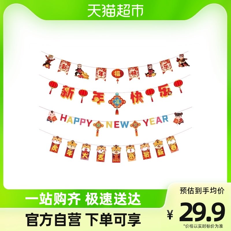 New New Fine Art New Year Decorations Laflower Triangle Banner Ribbon 4 strips of Spring Festival Festive Flags Strings of the Spring Festival Flag-Taobao