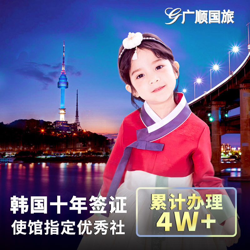 Korea·Multiple Entry Visa·Beijing Visa Application·Korean Ten-Year Multiple Entry Visa【Embassy Excellent Agency X Fliggy Super Fun】Korean Ten-Year Multiple Entry Visa for Individual Travel Simplified and Expedited