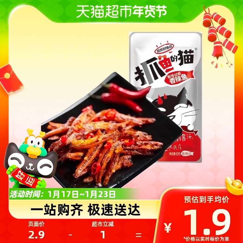 Catch fish for cat litter 12g * 1 bag taste delicious casual snacks-Taobao