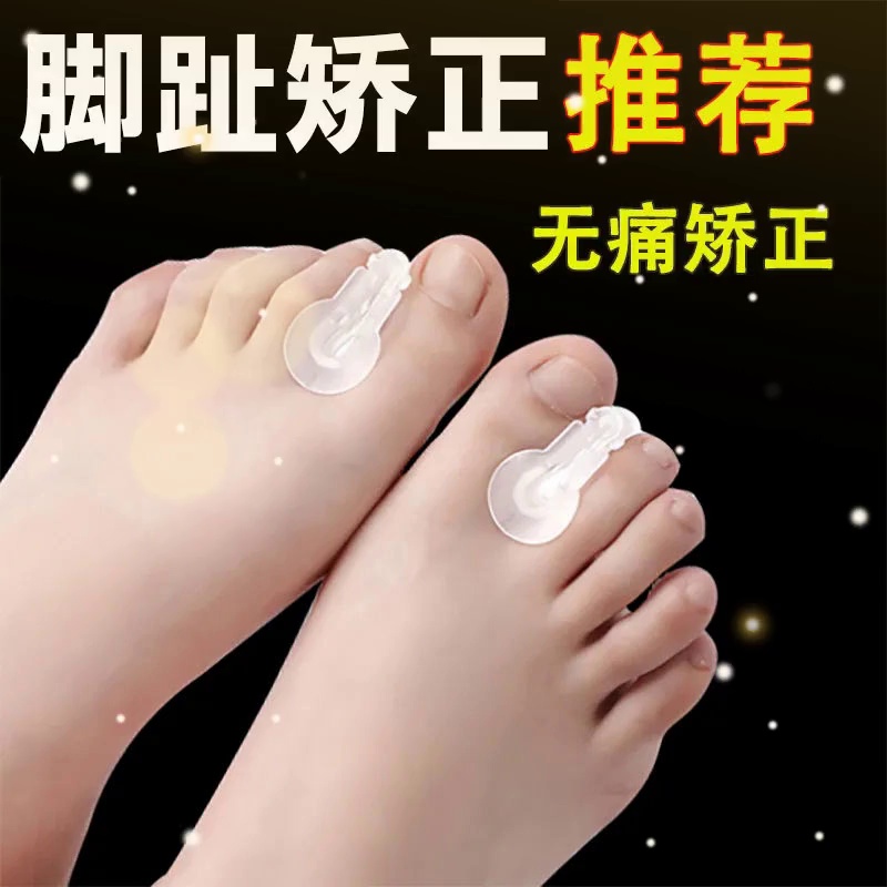 中老年脚趾外翻救星来了！这个款硅胶矫正神器我愿声以为它为“足部拯救者”