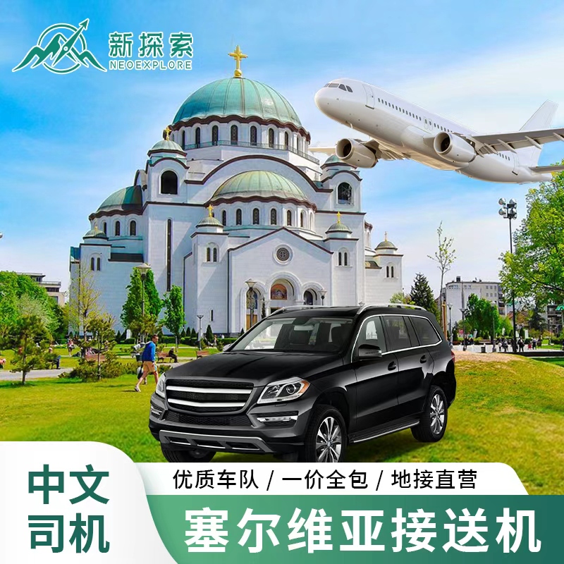 Serbia Airport Transfer, Belgrade Airport Pick-Up and Drop-Off, Montenegro, Bosnia and Herzegovina, Balkan Airport Transfer Serbia Airport Transfer, Belgrade Airport Pick-Up and Drop-Off, Montenegro, Bosnia and Herzegovina, Balkan Airport Transfer