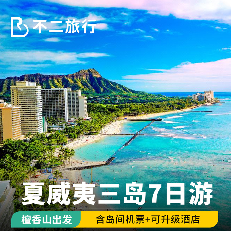 [Upgradeable to Hotel] 7-Day 6-Night Tour to Hawaii, Usa, Including Oahu + Volcanic Island + Maui