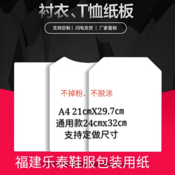 T-shirt cardigan cardboard clothing liner clothing packaging cardboard lining cardboard paper custom-made cardboard