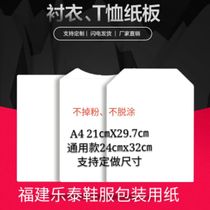 T-shirt sweater cardboard clothing lining clothing packaging cardboard lining cardboard paper custom cardboard